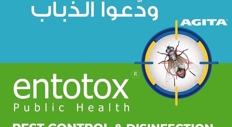اتصلوا بأنتوتوكس لإيجاد الحلّ لمكافحة الحشرات وخاصةً الذّباب